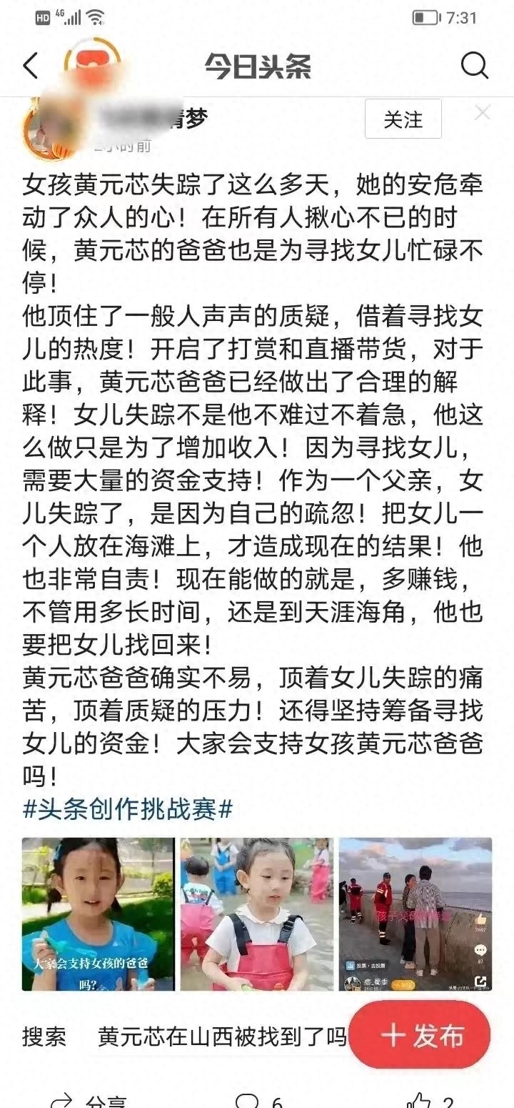 我没有看到黄元芯爸爸直播带货，网友们是否被人带了节奏？