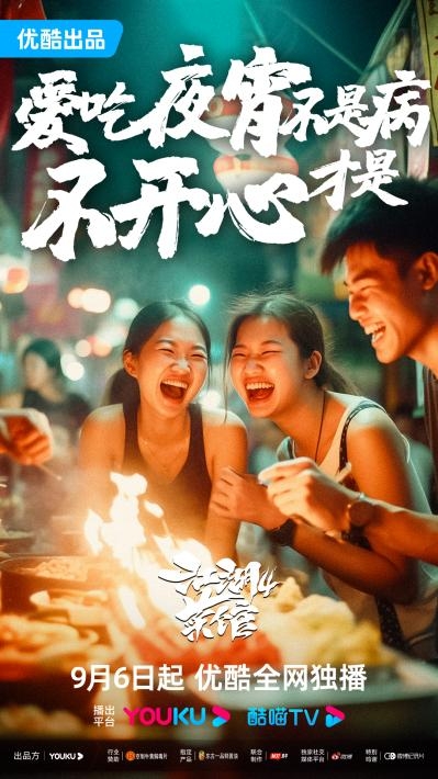 夜市烟火气，京牛祛火季。北京同仁堂携手《江湖菜馆4》闯荡夜市江湖！