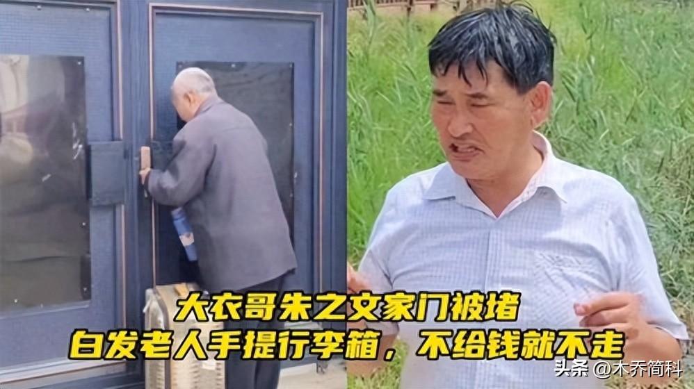 大衣哥门口老头仍在蹲守，知情人：有病想借钱，被村民指责