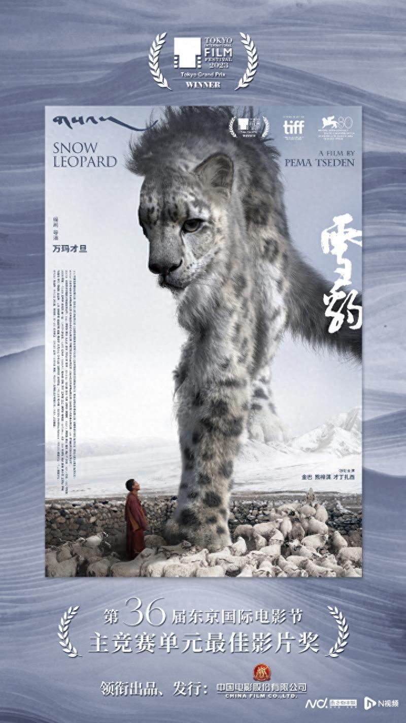 万玛才旦遗作《雪豹》获东京国际电影节最佳影片，将全国上映