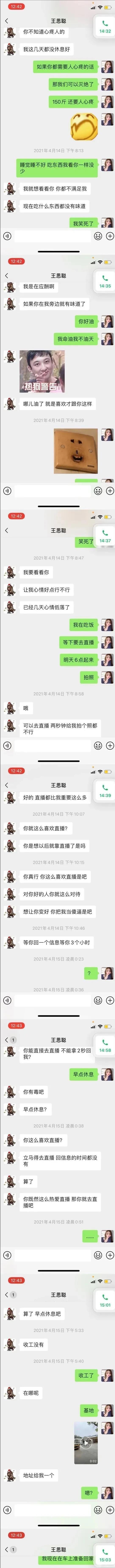 王思聪与孙一宁聊天记录，看一回笑一回，追女孩太经典了