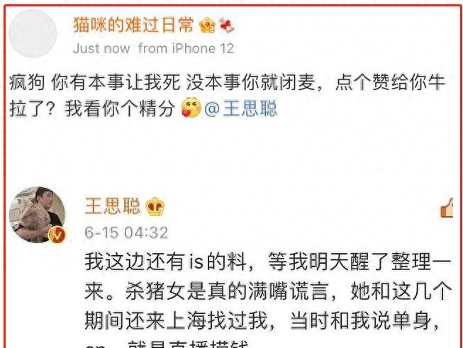 继项思醒后，王思聪再锤网红孙一宁是“女海王”，他俩有啥故事？