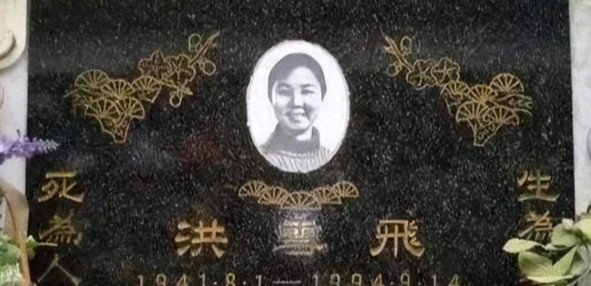 “阿庆嫂”扮演者洪雪飞：52 岁命丧新疆山沟，丈夫的悼念方式特殊
