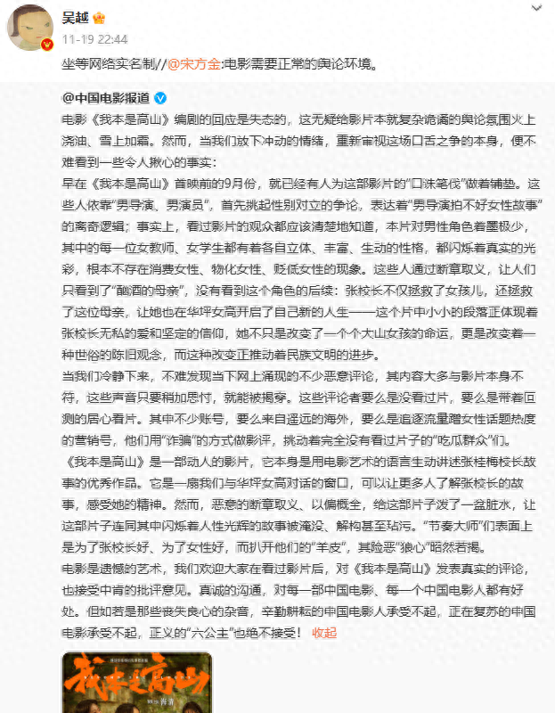 著名演员吴越为《我本是高山》发声，网友：支持