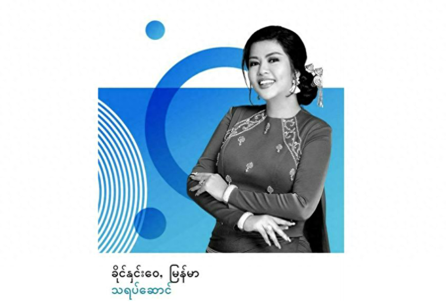 实至名归！缅甸“最美女星”入围全球100位最具鼓舞人心女性名单