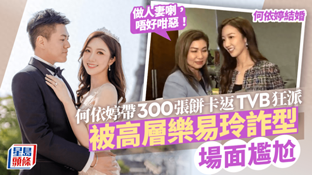 《新闻女王》主演回TVB发喜饼！下月结婚，乐易玲发难令气氛尴尬