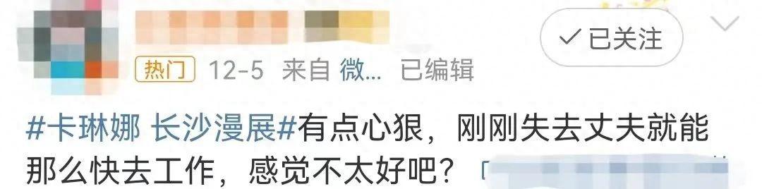 刚被全网心疼，如今她又被骂绝情？