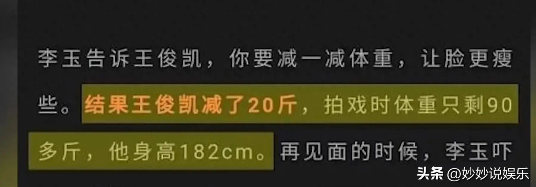 明星谎报身高被打脸太难看，官方和实际相差实在离谱让人惊讶