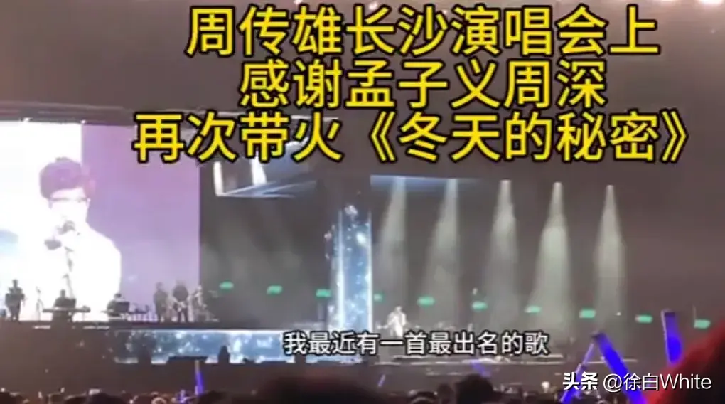 周传雄老师的感谢，宛如一场及时雨，孟姐看到热搜快感动哭了吧！