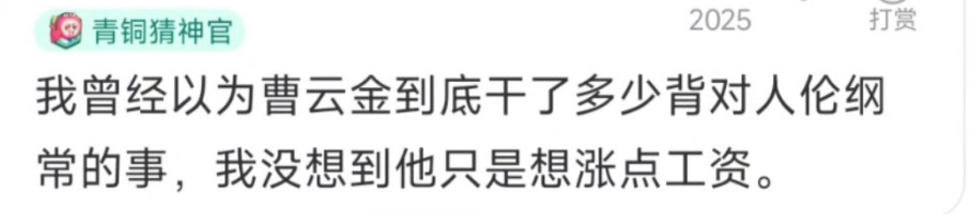 为什么曹云金的口碑发生了反转?评论区真相了，误会他了