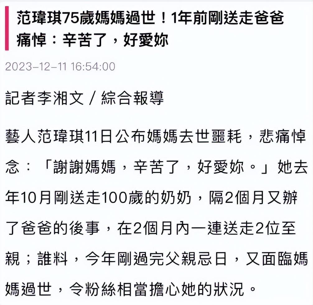 范玮琪75岁母亲病逝，1年前送走父亲，陈建州晒合照悼念丈母娘：范妈您辛苦了、我们天堂再相见