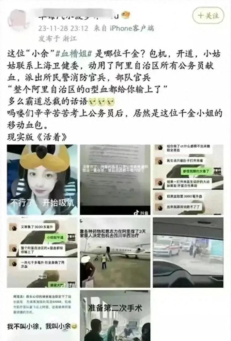 揭秘“血槽姐”风波：信息时代的教训与反思