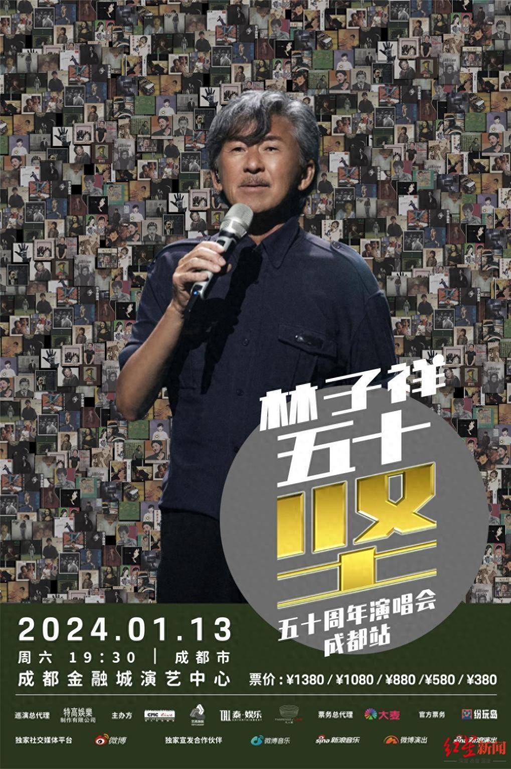 定档1月13日！76岁林子祥明年首次在成都举办个人演唱会