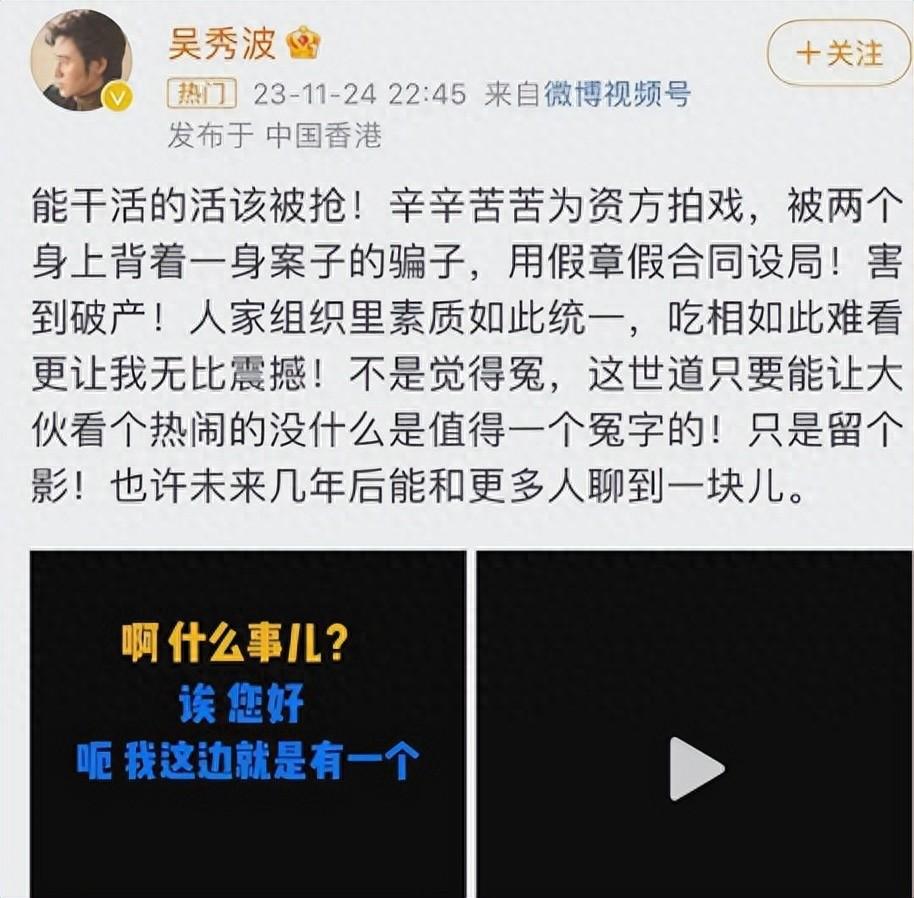 明星也会被骗？吴秀波的破产，背后是一场精心策划8年的骗局