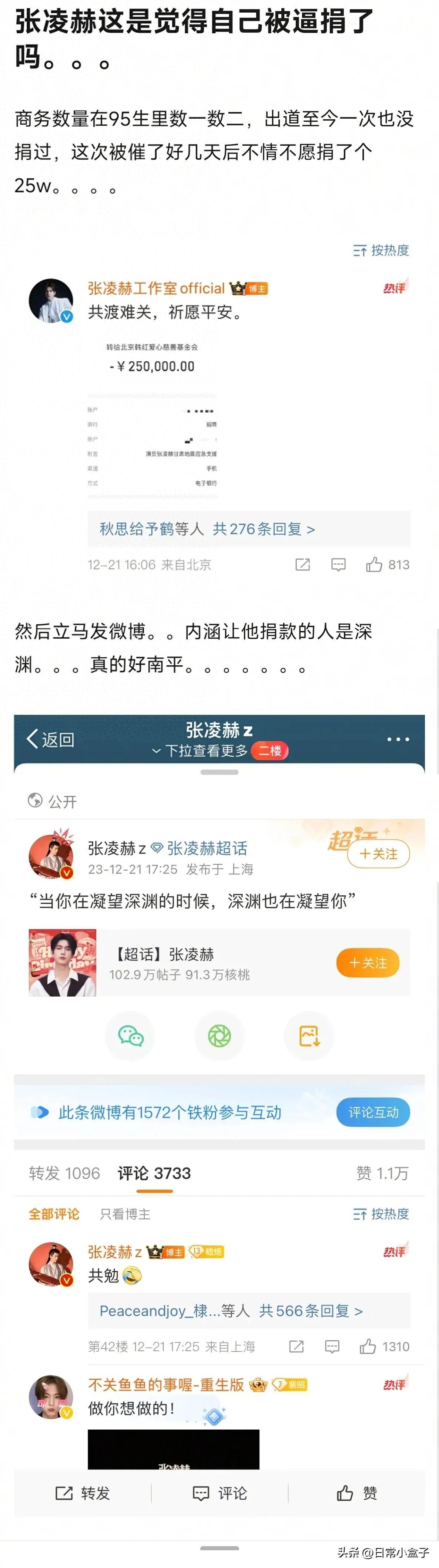 张凌赫发文疑似回应自己被逼着捐款，捐了25w还发文内涵引热议！