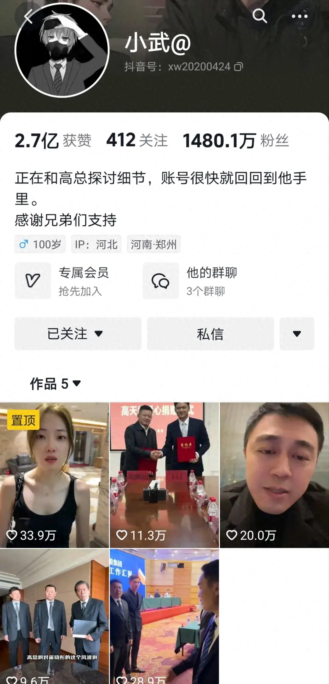 河南网红小武退网，人气急降，账号作品清除，是剧情还是炒作 ？