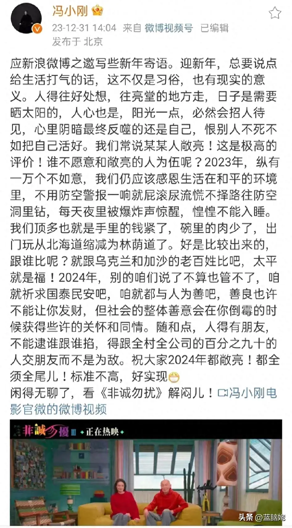 有没有觉得，上了年纪的冯小刚，越来越招人稀罕了！