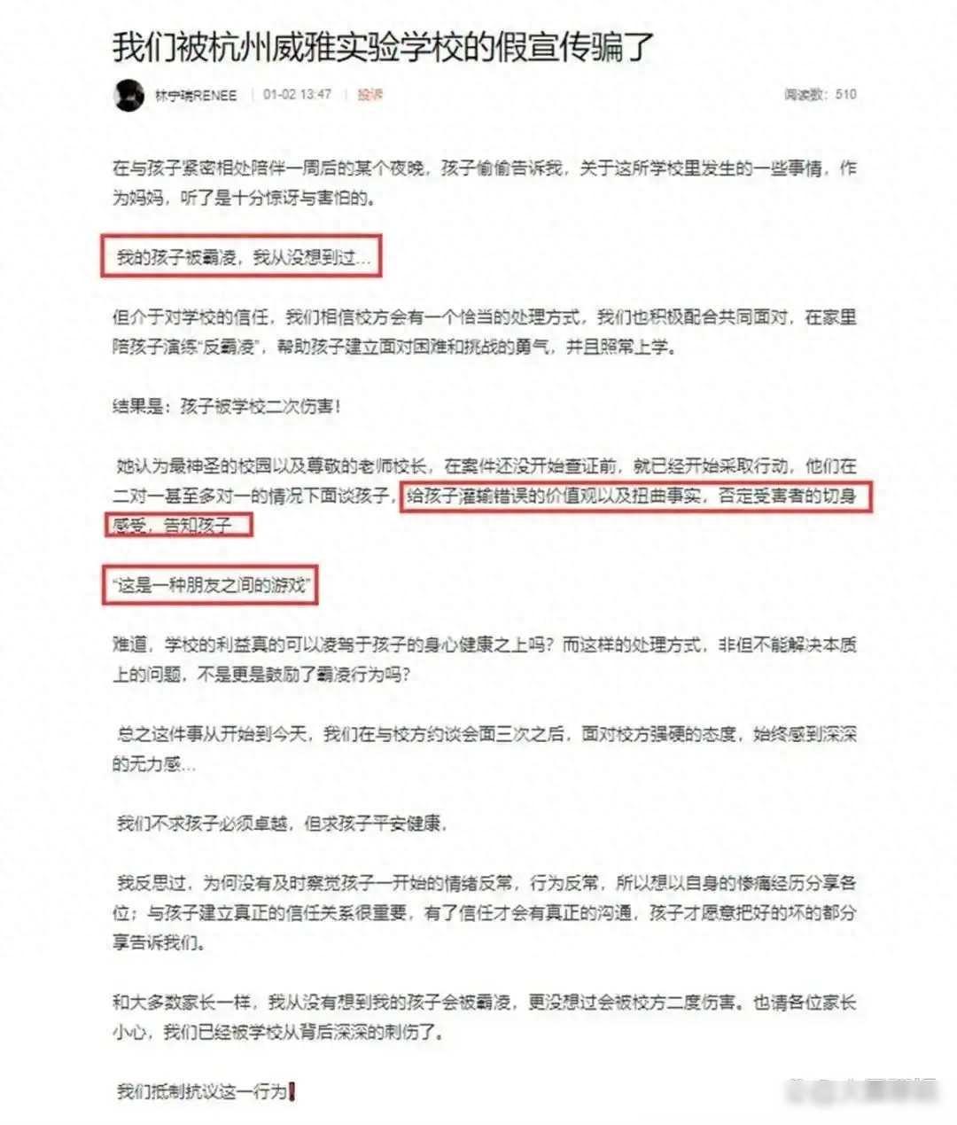 郝邵文女儿在杭州上学被霸凌，妻子发声求助，更多内幕被网友扒出